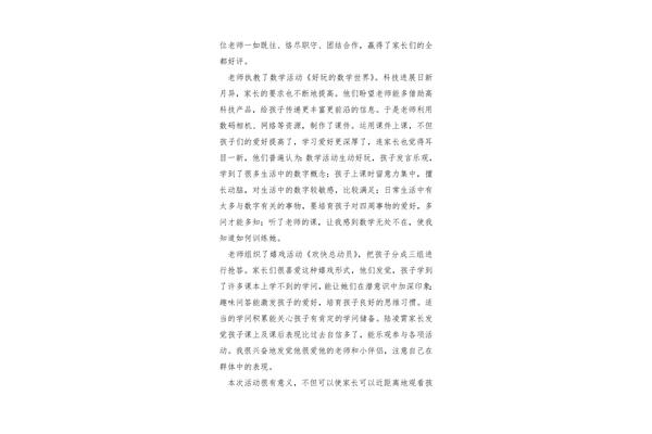 家长学校工作总结