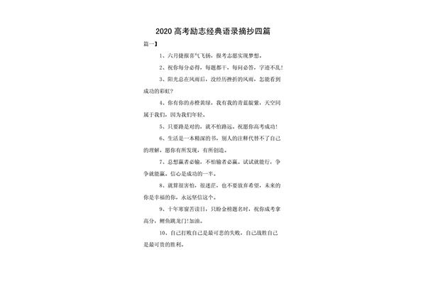 经典语录摘抄