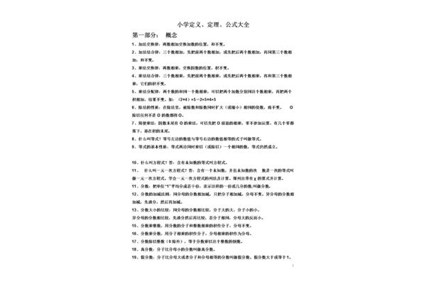 加法交换律的定义
