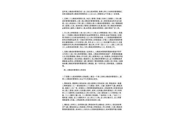 企业战略管理论文