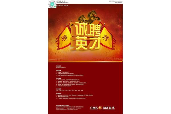 招商证券招聘