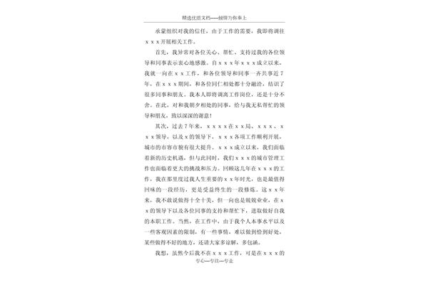 工作离别感言简短