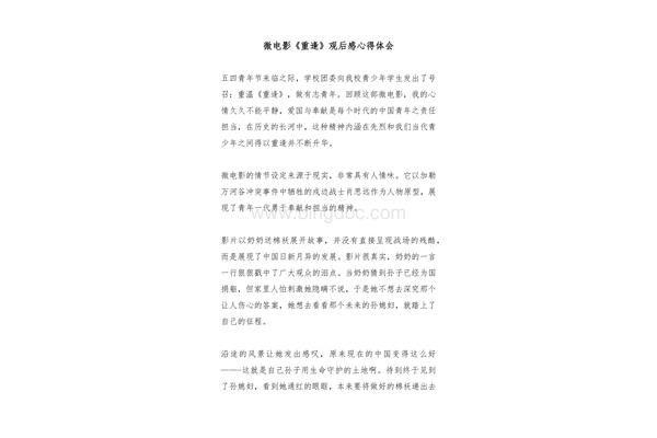 重逢观后感