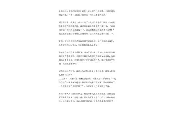 礼物作文400字