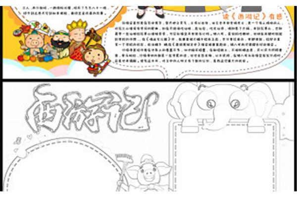 五年级阅读小报