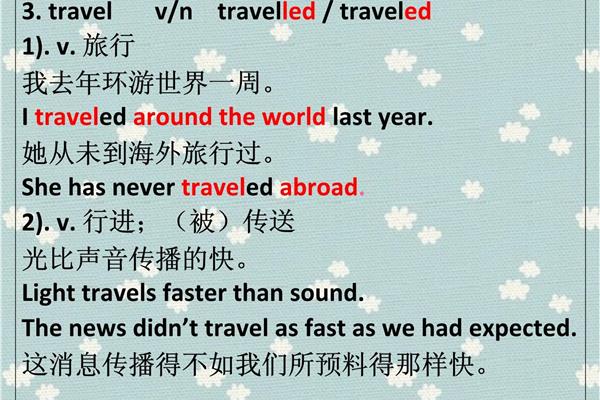 环游世界的英语