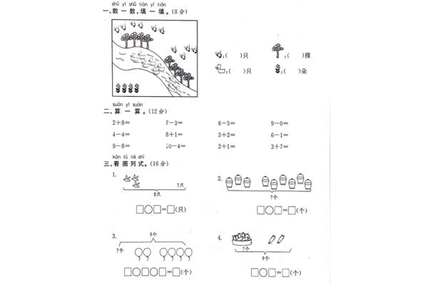 一年级上册试卷