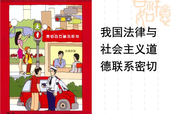 法律与道德