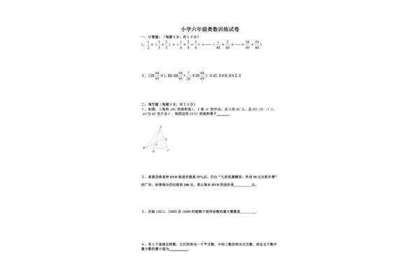 六年级奥数竞赛题