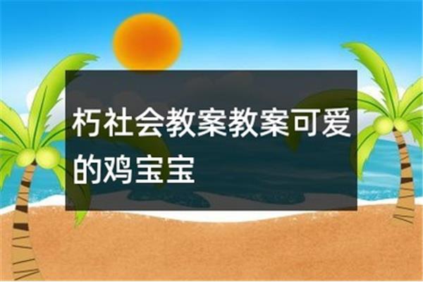 小班美工区目标