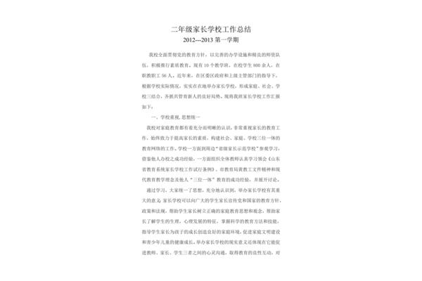家长学校工作总结