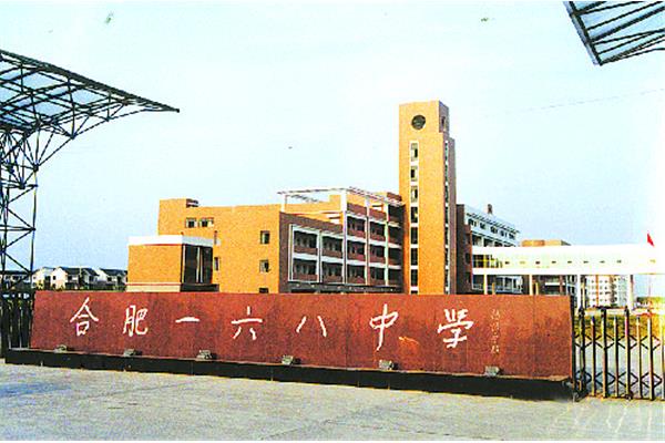 合肥168