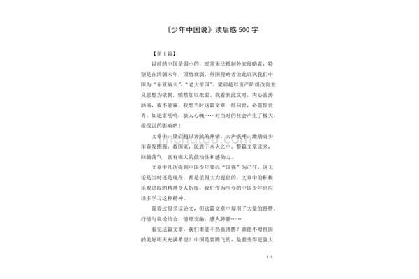 少年中国说读后感