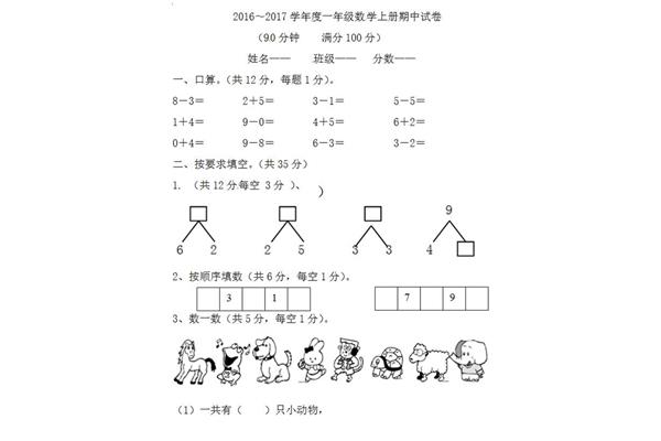 一年级上册试卷