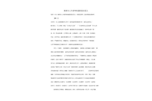 年度考核本人述职