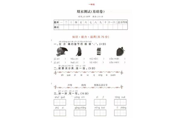 一年级上册试卷