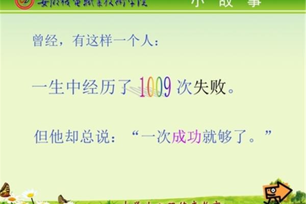 成功小故事