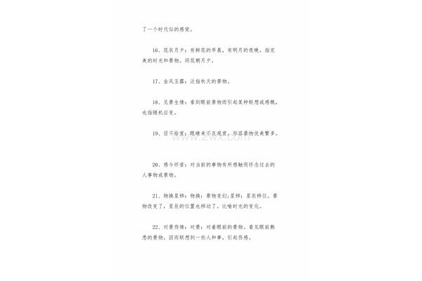 描写风景的成语