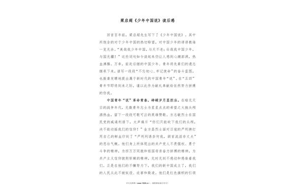 少年中国说读后感