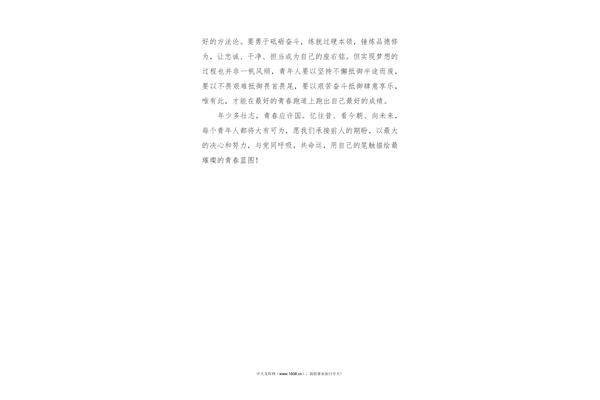 少年中国说读后感