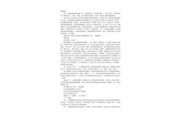 工作离别感言简短