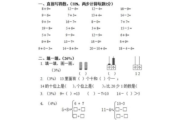 一年级上册试卷