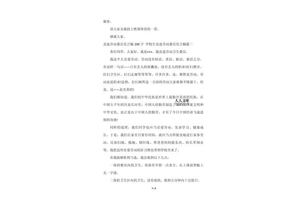 劳动演讲稿