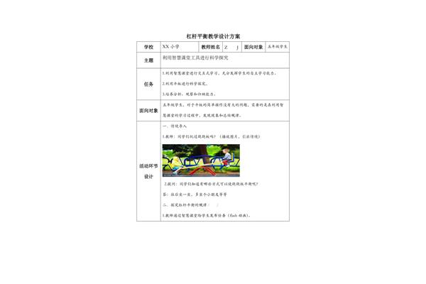 教学设计与反思