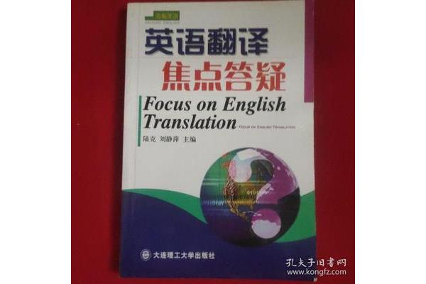 焦点的英文