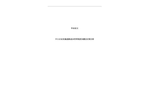 企业战略管理论文