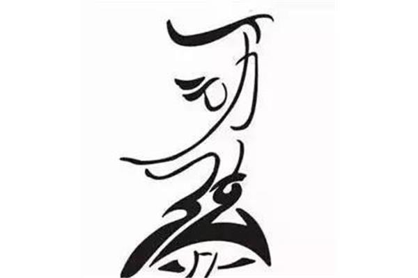 带牛的四字成语