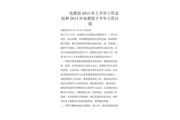 电教工作计划