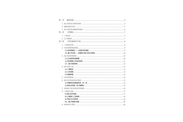 技术标书范文