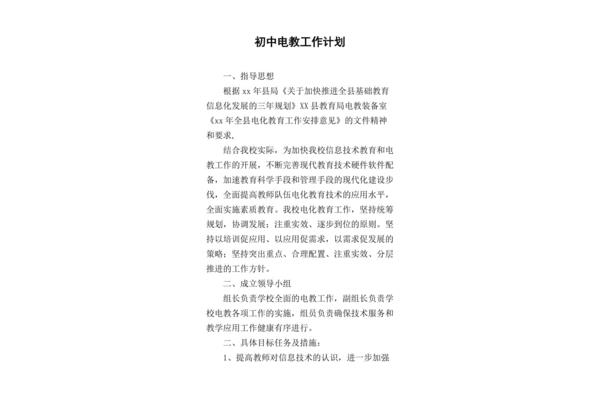 电教工作计划