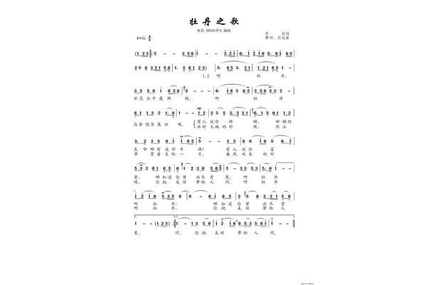 牡丹之歌歌词