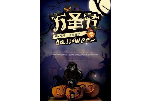 万圣节是鬼节吗