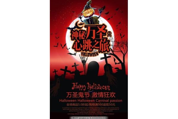 万圣节是鬼节吗