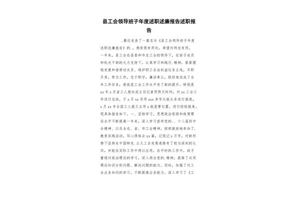 年度述职述廉报告
