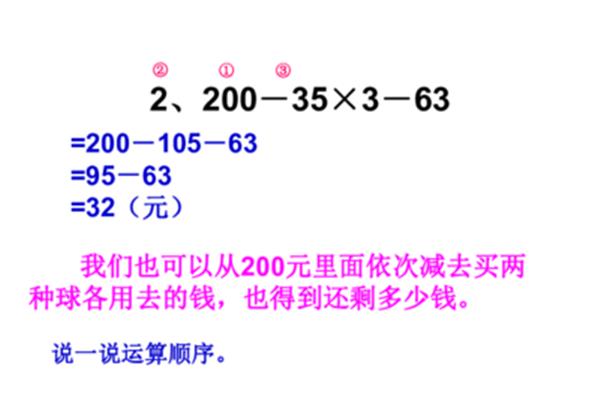 四则混合运算