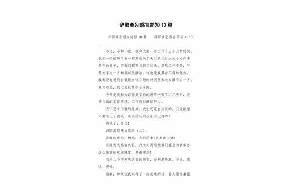 工作离别感言简短