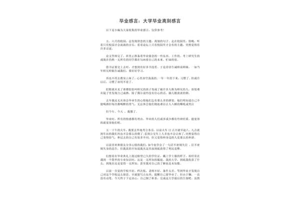 工作离别感言简短