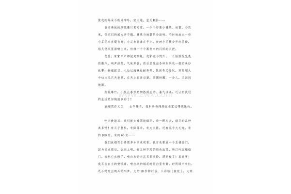放烟火作文
