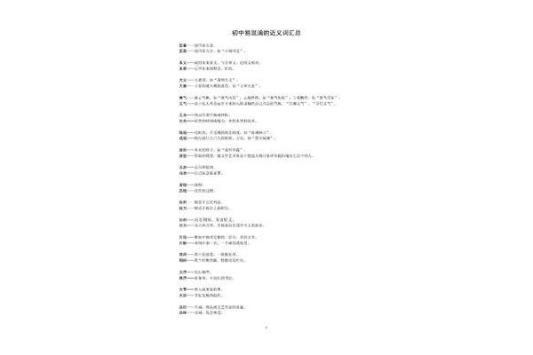 利用近义词