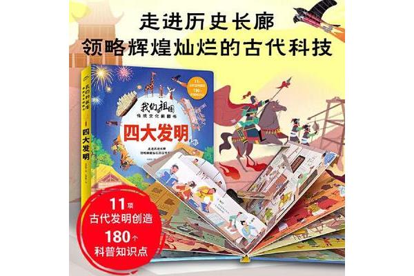 发明创造的故事