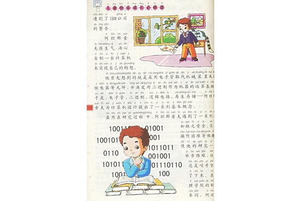 发明创造的故事