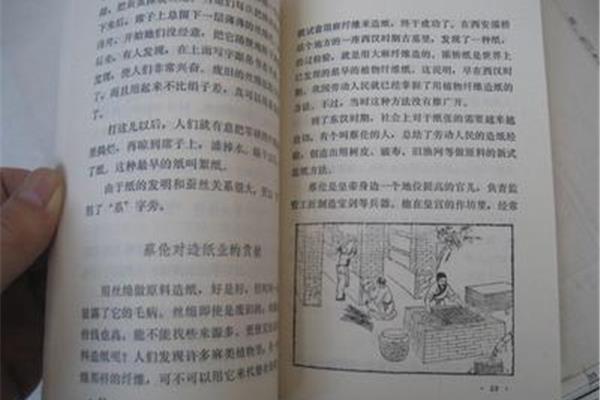 发明创造的故事