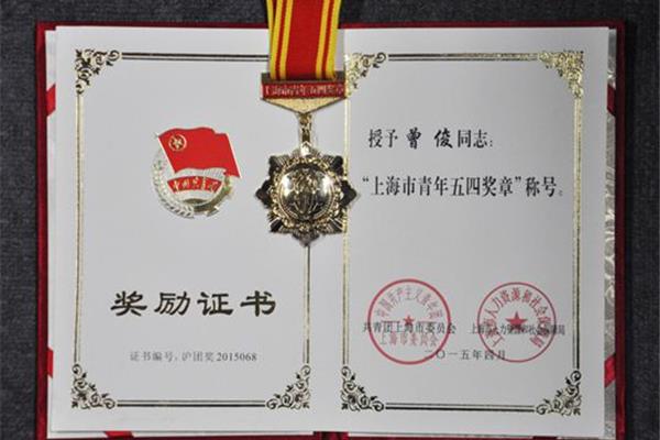 中国青年五四奖章