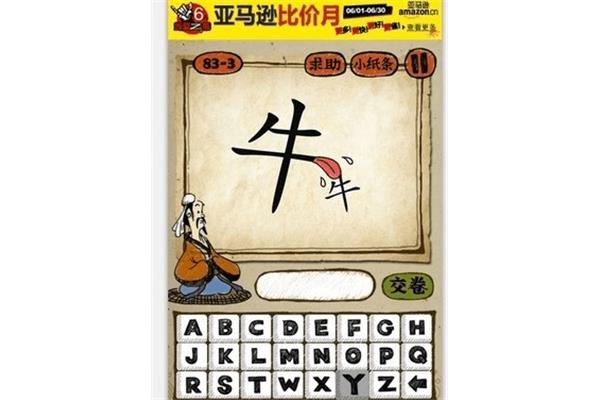 带牛的四字成语