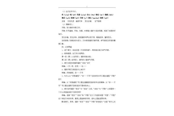 教学设计与反思