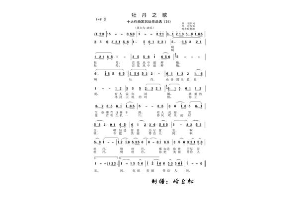 牡丹之歌歌词
